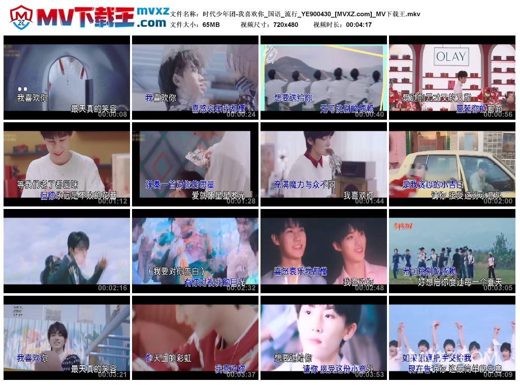 时代少年团-我喜欢你_国语_流行_YE900430